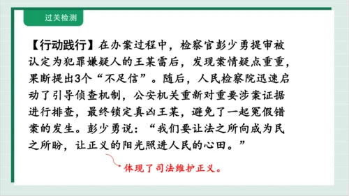 【核心考点】第四单元 崇尚法治精神 复习课件(共38张PPT)