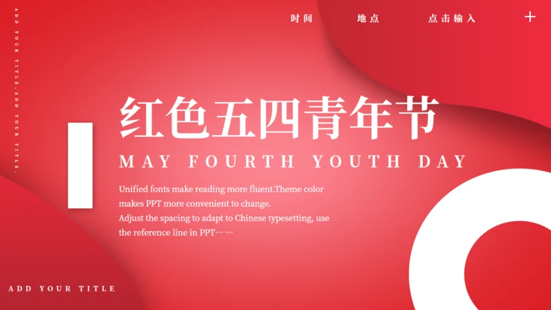中国红五四青年节通用PPT模板