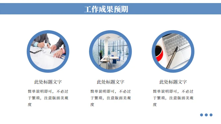 公司企业部门开工汇报通用PPT蓝色模板