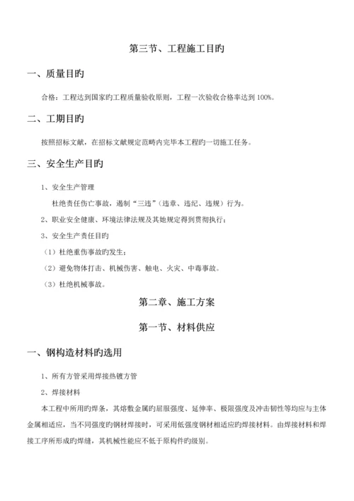 方管自行车车棚综合施工专题方案最新.docx