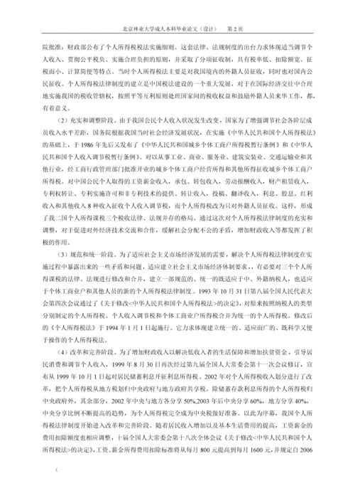 毕业设计(论文)-基于公平视角个人所得税改革研究.docx