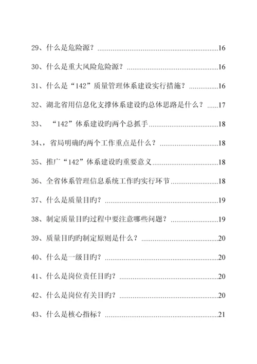 烟草系统质量管理全新体系应知应会知识标准手册.docx