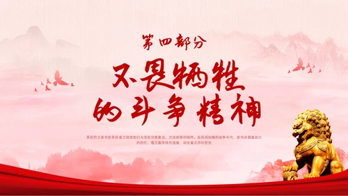 红色水墨从革命烈士家书中感悟初心使命PPT模板宣传PPT动态党课