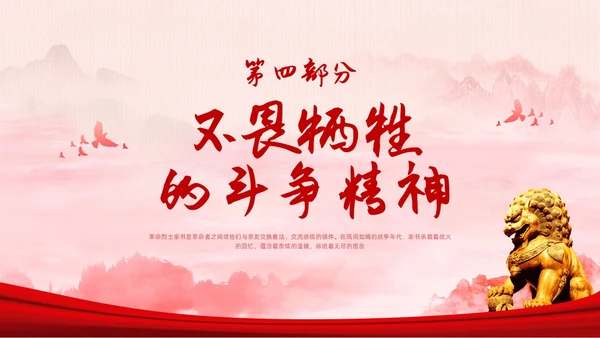 红色水墨从革命烈士家书中感悟初心使命PPT模板宣传PPT动态党课