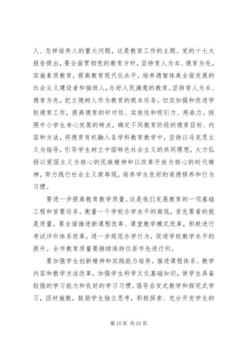 分管教育副市长讲话.docx