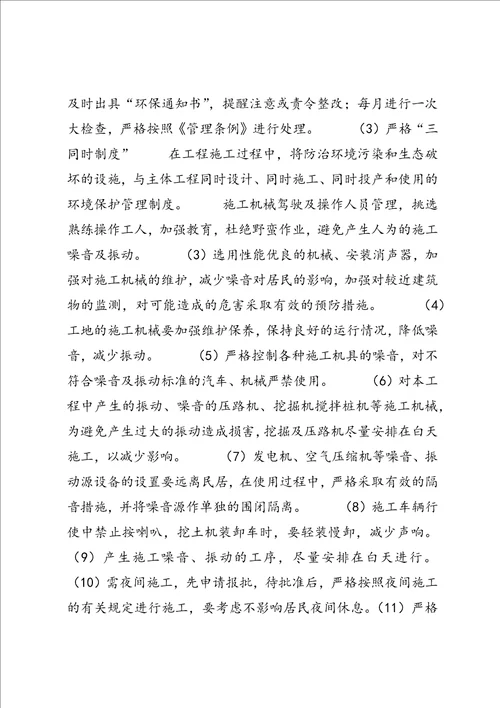 扬尘治理专项措施及环保措施