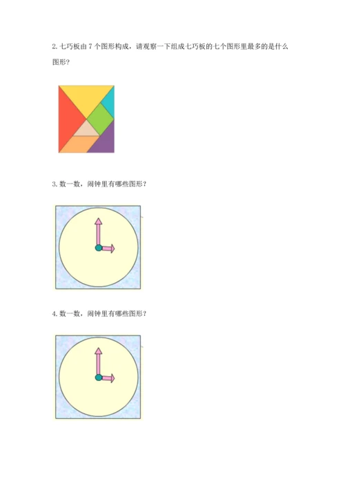 苏教版一年级下册数学第二单元 认识图形（二） 测试卷含答案【黄金题型】.docx