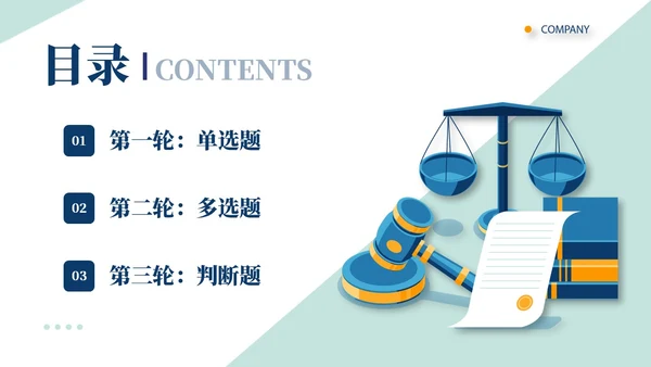 扁平插画简约形状背景天平元素法律知识竞赛PPT模板世界法律日