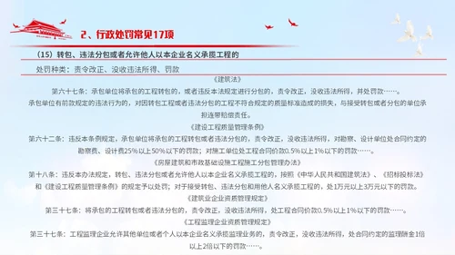 简约风党政元素红色简约行政执法培训PPT模板