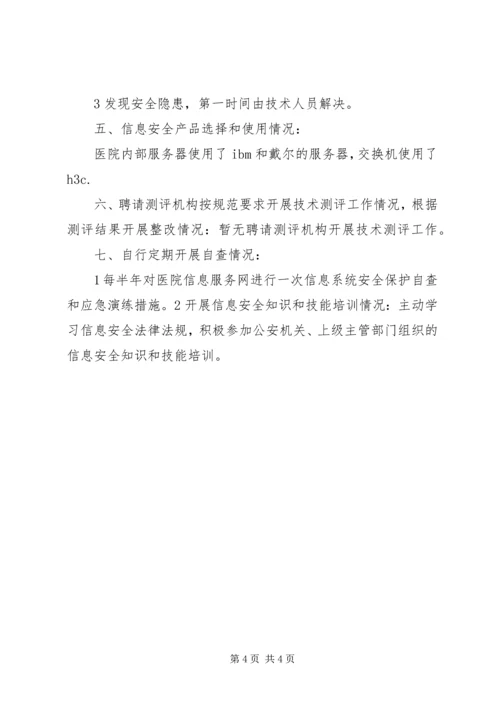 信息安全等级保护(二级) (4).docx