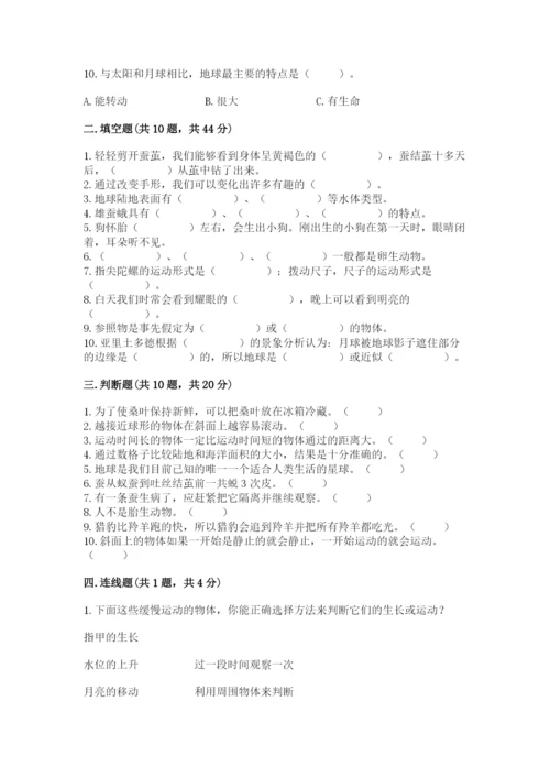 教科版科学三年级下册期末测试卷带答案.docx