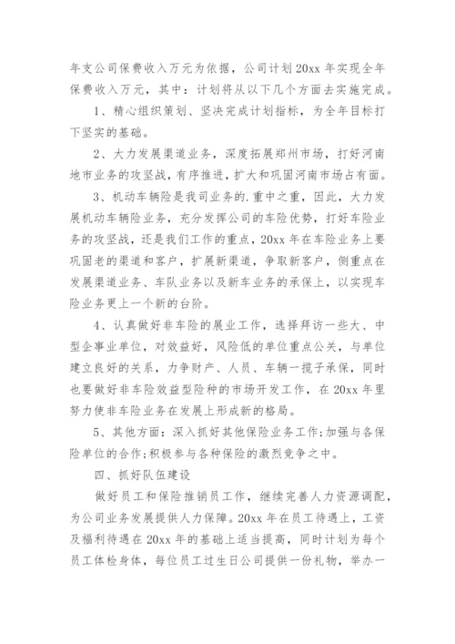 下半年工作计划_2.docx
