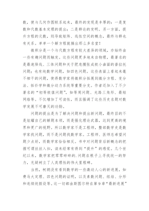 《什么是数学》读后感.docx