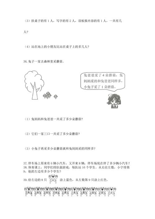 一年级上册数学解决问题50道及参考答案（达标题）.docx