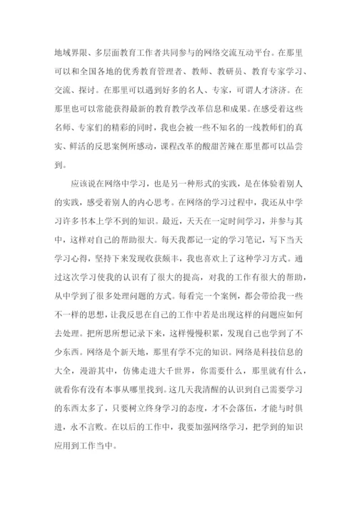 教师远程研修学习心得体会范文.docx