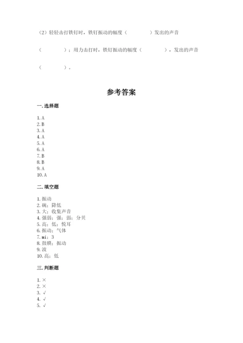 教科版科学四年级上册第一单元声音测试卷附答案（满分必刷）.docx