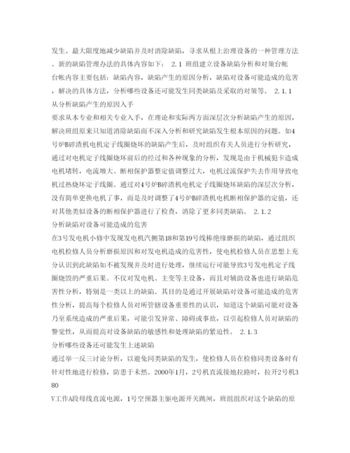 【精编】《安全管理论文》之关于设备缺陷管理方法的探讨.docx