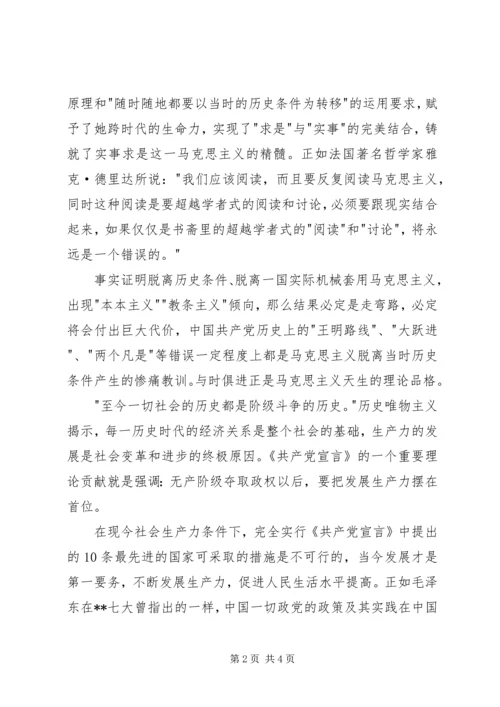 最新XX年度部队思想汇报范文：关于共产党宣言.docx