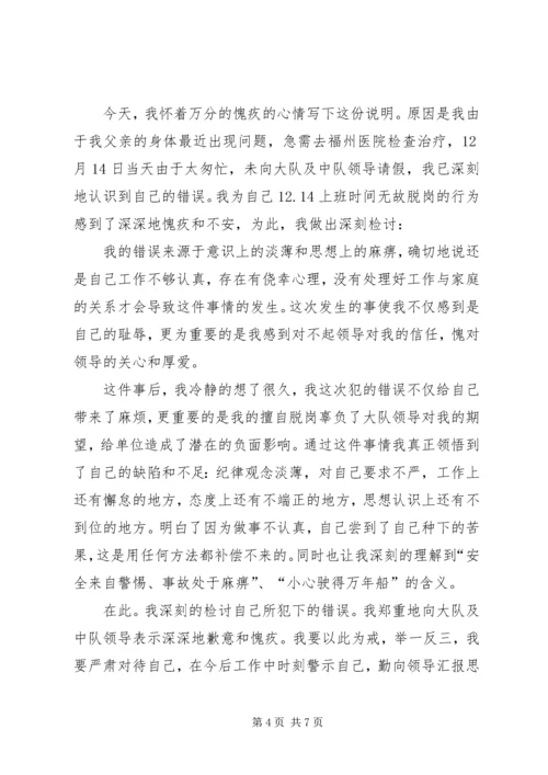 值班脱岗检讨书 (6).docx