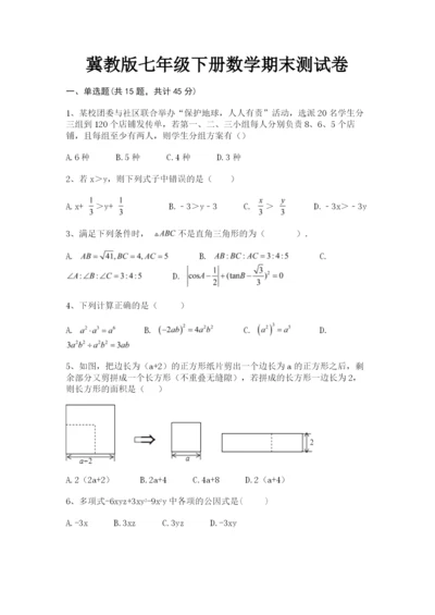 冀教版七年级下册数学期末测试卷.docx