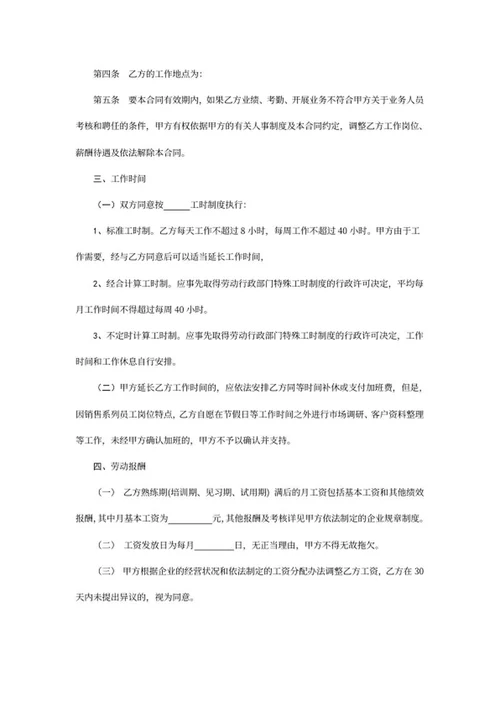 销售人员劳动合同word模板