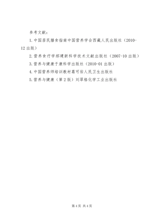 学习营养学的心得与认识 (3).docx