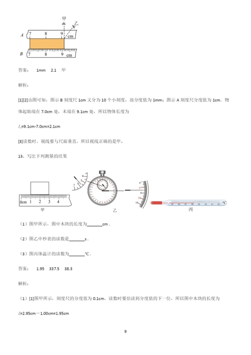 人教版八年级物理长度与时间的测量专项训练题.docx