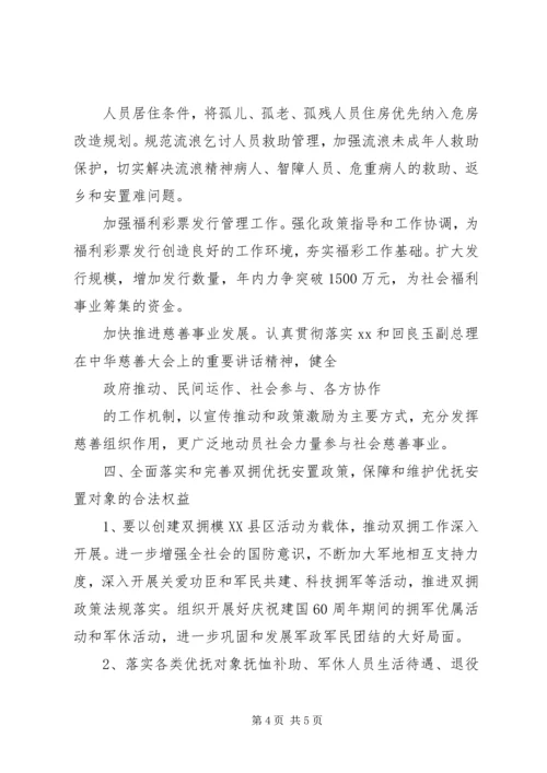 民政局工作计划要点 (2).docx