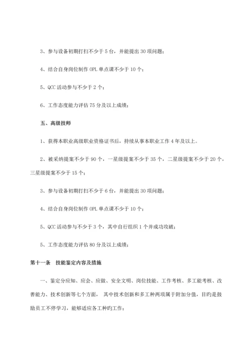 岗位技能评定方案.docx