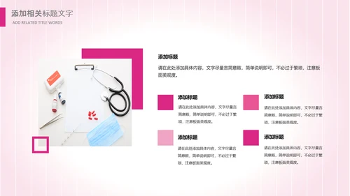 粉色医院医疗护士白衣天使爱心医生PPT