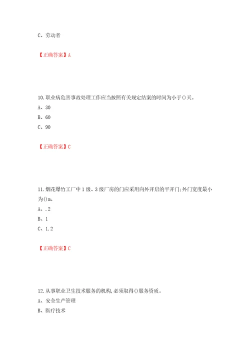 烟花爆竹储存作业安全生产考试试题押题卷含答案第96卷