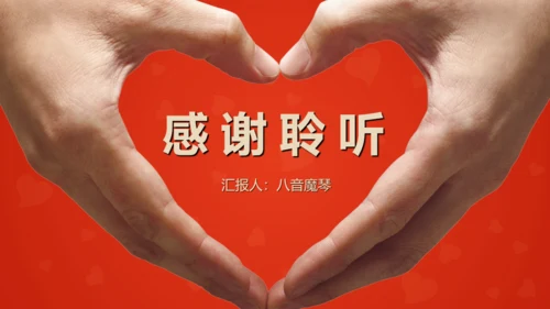 红十字会血站无偿鲜血志愿者通用PPT模板