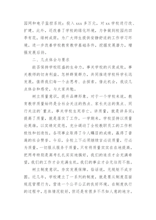 校长学期工作总结会的发言稿.docx