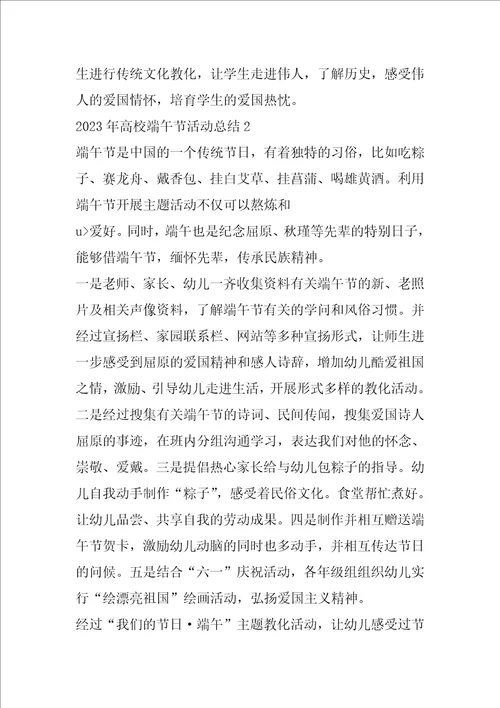 2023年大学端午节活动总结