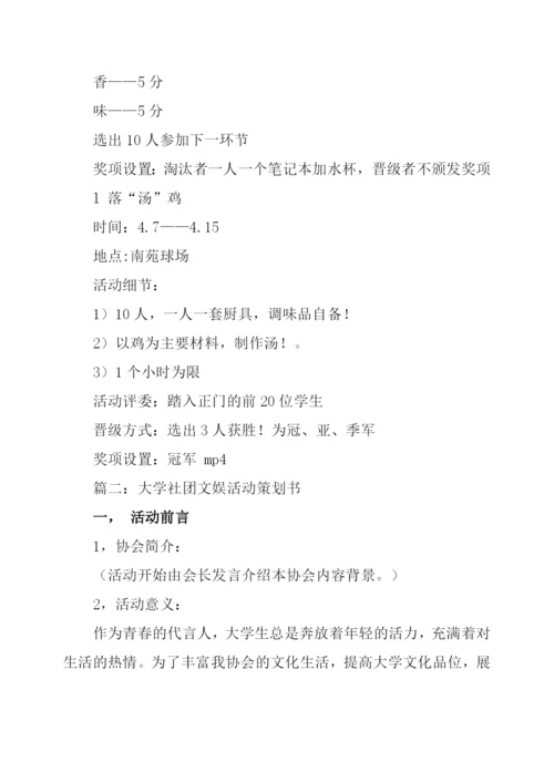大学校园活动策划方案2篇.docx