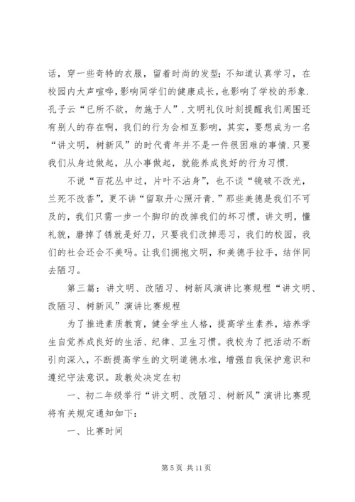 关于“讲文明树新风改陋习”的倡议书.docx