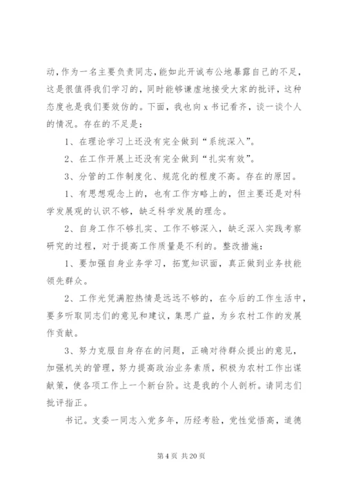 村支委组织生活会会议记录.docx