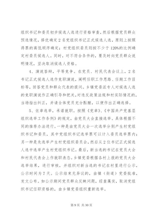 基层党组织公推直选选举制度的实践与思考.docx