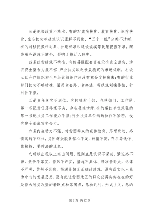 市委书记在XX年专题研究脱贫攻坚时的讲话.docx