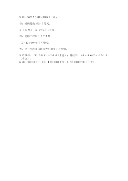 人教版数学五年级上册期中考试试卷含答案（轻巧夺冠）.docx