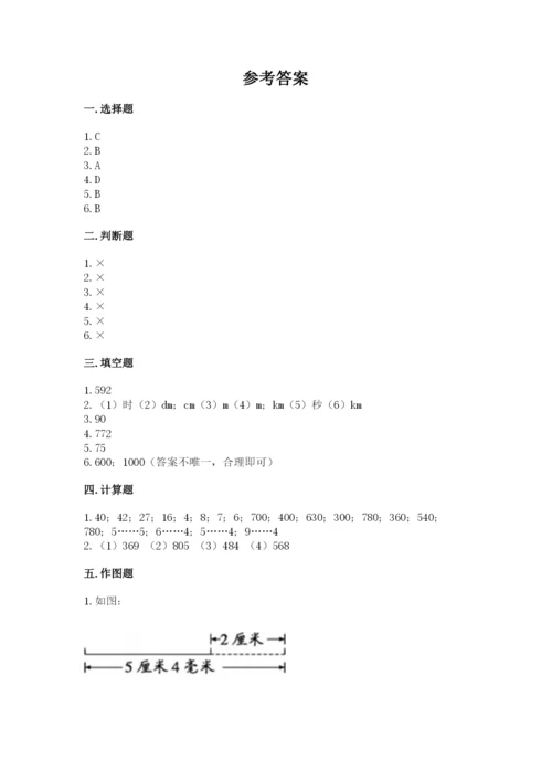 人教版三年级上册数学期中测试卷附答案（巩固）.docx