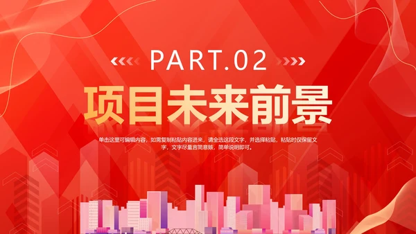 红色渐变城市项目启动仪式PPT模板