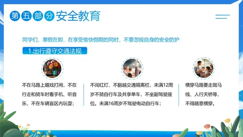 寒假散学典礼PPT模板寒假安全