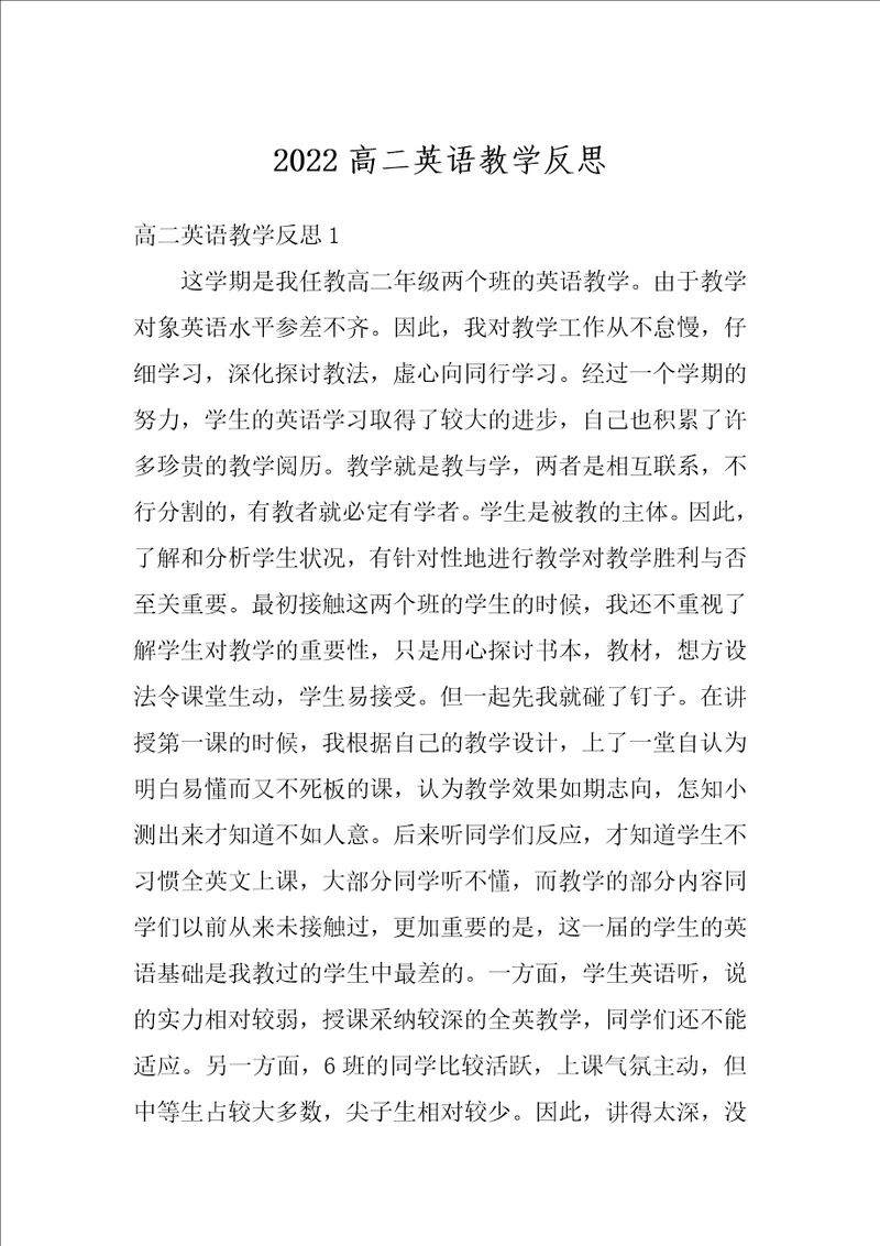 2022高二英语教学反思