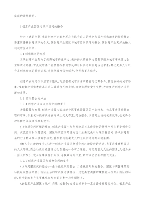 浅析空间整合下的创意产业园区规划.docx