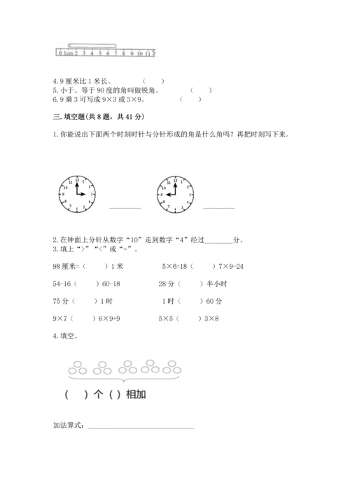 人教版二年级上册数学期末测试卷（完整版）word版.docx