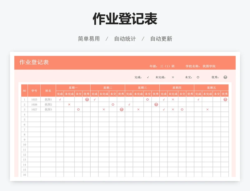 作业登记表