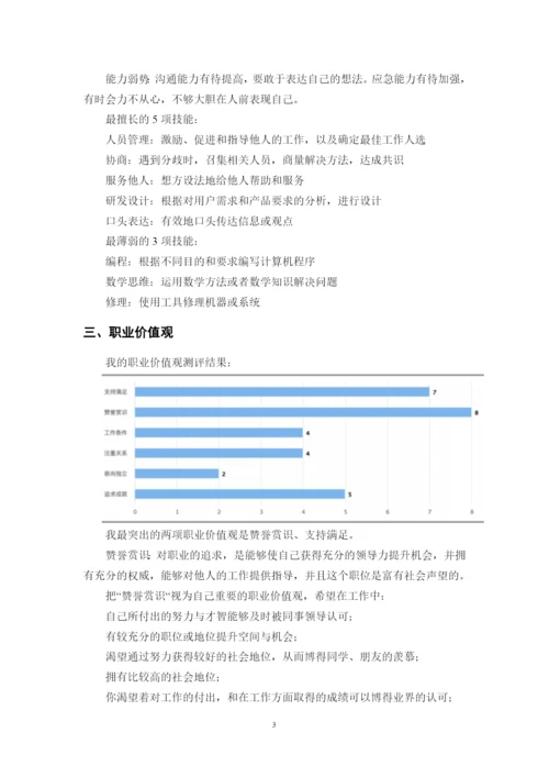 15页6800字产品设计专业职业生涯规划.docx