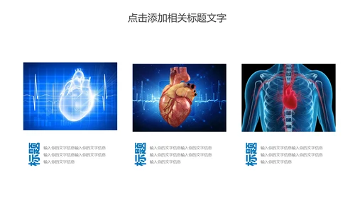 心脏医疗研究实验动态PPT模板