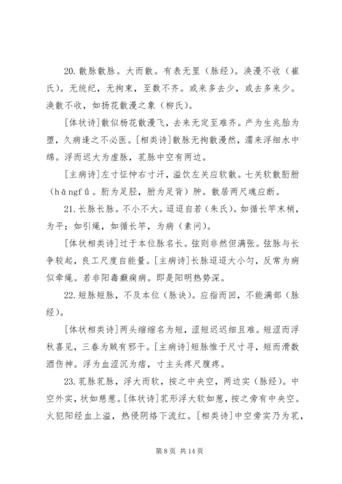 学习《中医诊断学》的体会 (5).docx